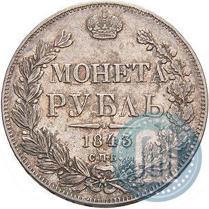 Picture 1 rouble 1843 year СПБ-АЧ 