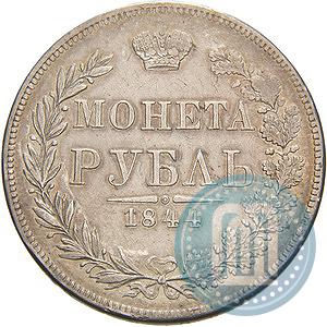 Picture 1 rouble 1844 year MW 