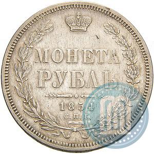 Picture 1 rouble 1854 year СПБ-HI 