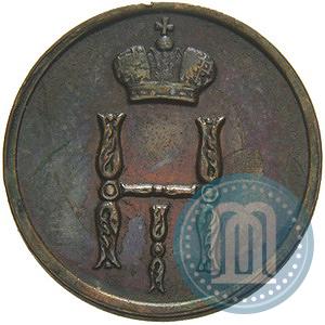 Фото Денежка 1855 года ВМ 