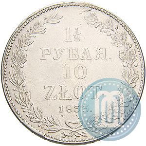 Picture 1,5 roubles - 10 złotych 1833 year НГ 