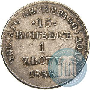 Picture 15 kopecks - 1 złoty 1836 year НГ 