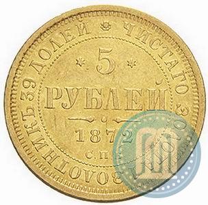 Picture 5 roubles 1872 year СПБ-НІ 
