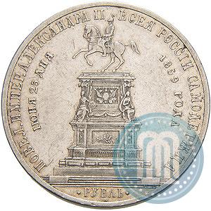 Picture 1 rouble 1859 year  "In memory of unveiling of monument to Emperor Nicholas I in St. Petersburg"