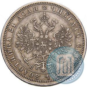 Фото 1 рубль 1878 года СПБ-НФ 