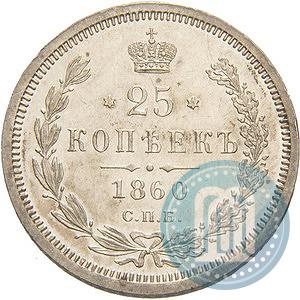 Picture 25 kopecks 1860 year СПБ-ФБ 