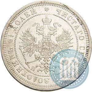 Picture 25 kopecks 1875 year СПБ-НІ 
