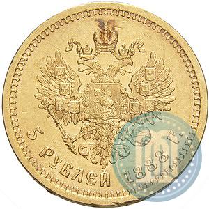 Фото 5 рублей 1888 года (АГ) 