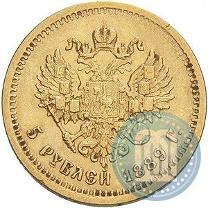 Фото 5 рублей 1889 года (АГ) 
