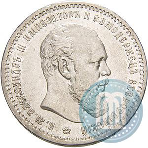 Фото 1 рубль 1891 года (АГ) 