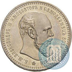 Фото 1 рубль 1893 года (АГ) 