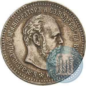 Фото 25 копеек 1893 года (АГ) 