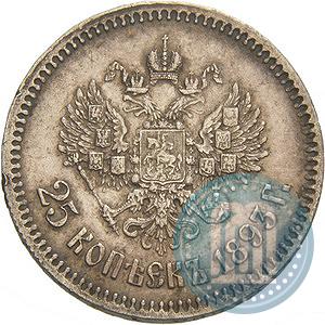 Фото 25 копеек 1893 года (АГ) 