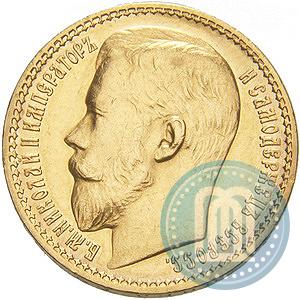 Фото 15 рублей 1897 года (АГ) 