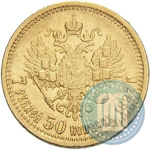 Picture 7,5 roubles 1897 year (АГ) 