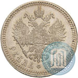 Picture 1 rouble 1896 year (*) 