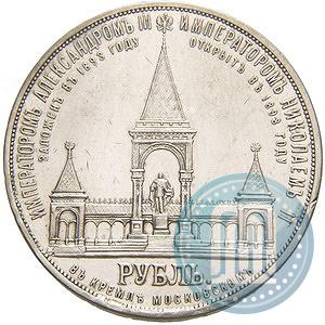 Picture 1 rouble 1898 year (АГ)-А.Г. "Alexander II Monument "