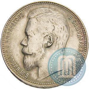 Picture 1 rouble 1899 year (ФЗ) 