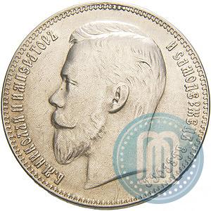 Picture 1 rouble 1911 year (ЭБ) 
