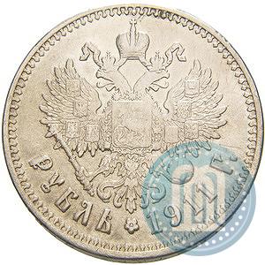 Picture 1 rouble 1911 year (ЭБ) 