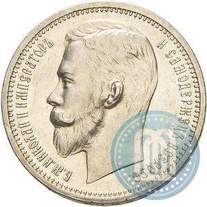 Picture 1 rouble 1912 year (ЭБ) 