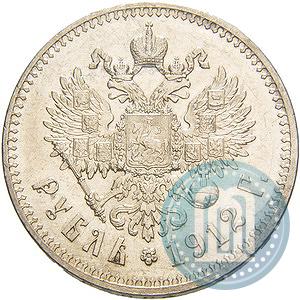 Picture 1 rouble 1912 year (ЭБ) 