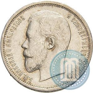 Picture 50 kopecks 1910 year (ЭБ) 