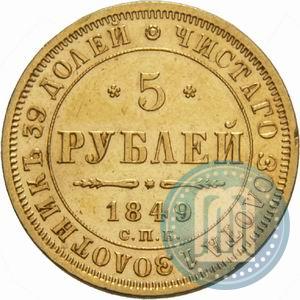 Picture 5 roubles 1849 year СПБ-АГ 
