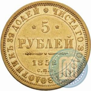 Picture 5 roubles 1852 year СПБ-АГ 
