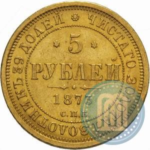 Picture 5 roubles 1873 year СПБ-НІ 