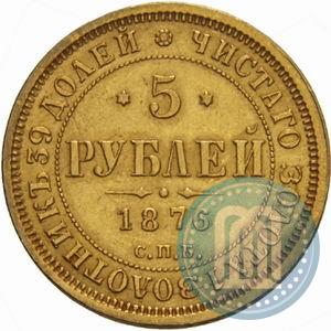 Picture 5 roubles 1876 year СПБ-НІ 