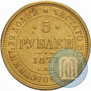 Picture 5 roubles 1877 year СПБ-НІ 