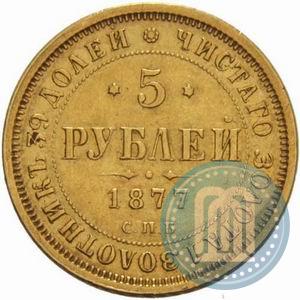 Фото 5 рублей 1877 года СПБ-НІ 