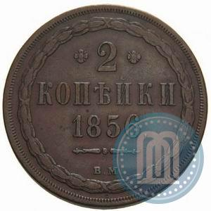 Фото 2 копейки 1856 года ВМ 