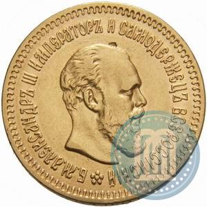 Фото 5 рублей 1888 года (АГ) 