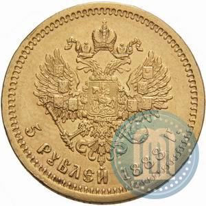 Фото 5 рублей 1888 года (АГ) 