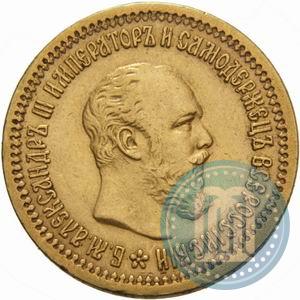 Фото 5 рублей 1889 года (АГ) 