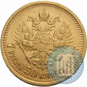 Фото 7,5 рублей 1897 года (АГ) 