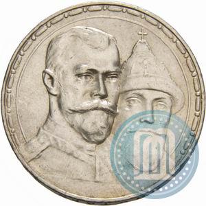 Фото 1 рубль 1913 года (ВС) "В память 300-летия дома Романовых"