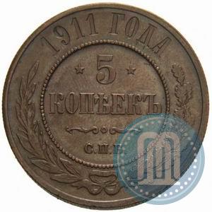 Фото 5 копеек 1911 года СПБ 