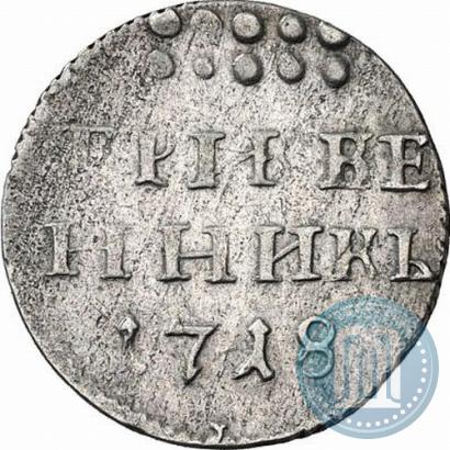 Фото Гривенник 1718 года L-L 