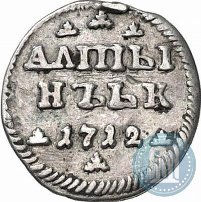 Фото Алтын 1712 года  