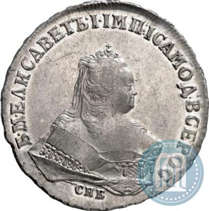 Фото 1 рубль 1747 года СПБ 