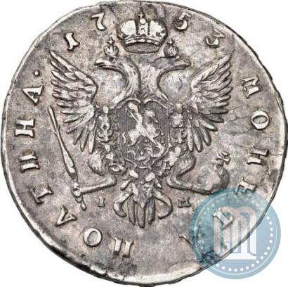 Фото Полтина 1753 года СПБ-IM 