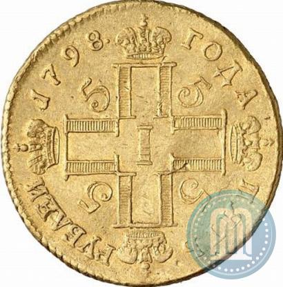 Фото 5 рублей 1798 года СМ-ФЦ 