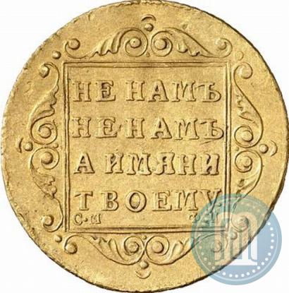 Фото 5 рублей 1798 года СМ-ФЦ 