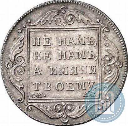 Фото Полтина 1798 года СМ-МБ 