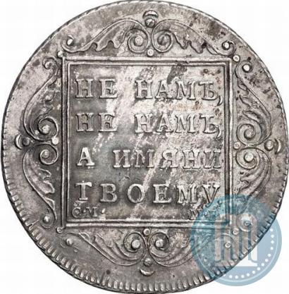 Picture Poltina 1799 year СМ-МБ 