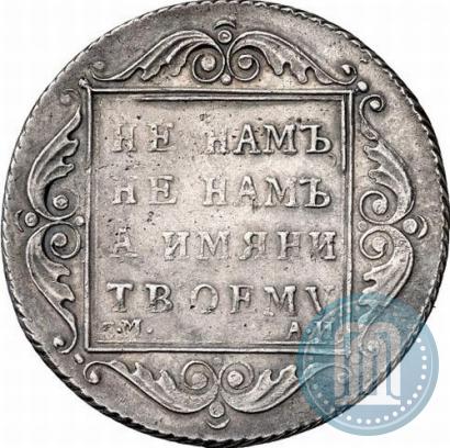 Фото Полтина 1801 года СМ-АИ 