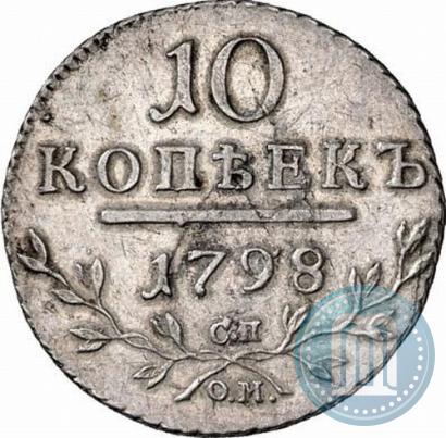 Picture 10 kopecks 1798 year СП-ОМ 